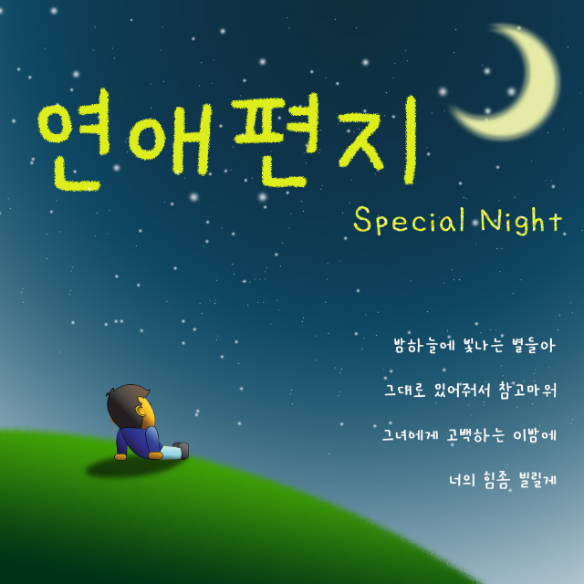 Special Night专辑