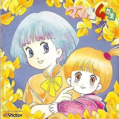 ママは小学4年生 音楽篇