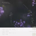 【清祀】姗姗——送给自己的生日礼物专辑