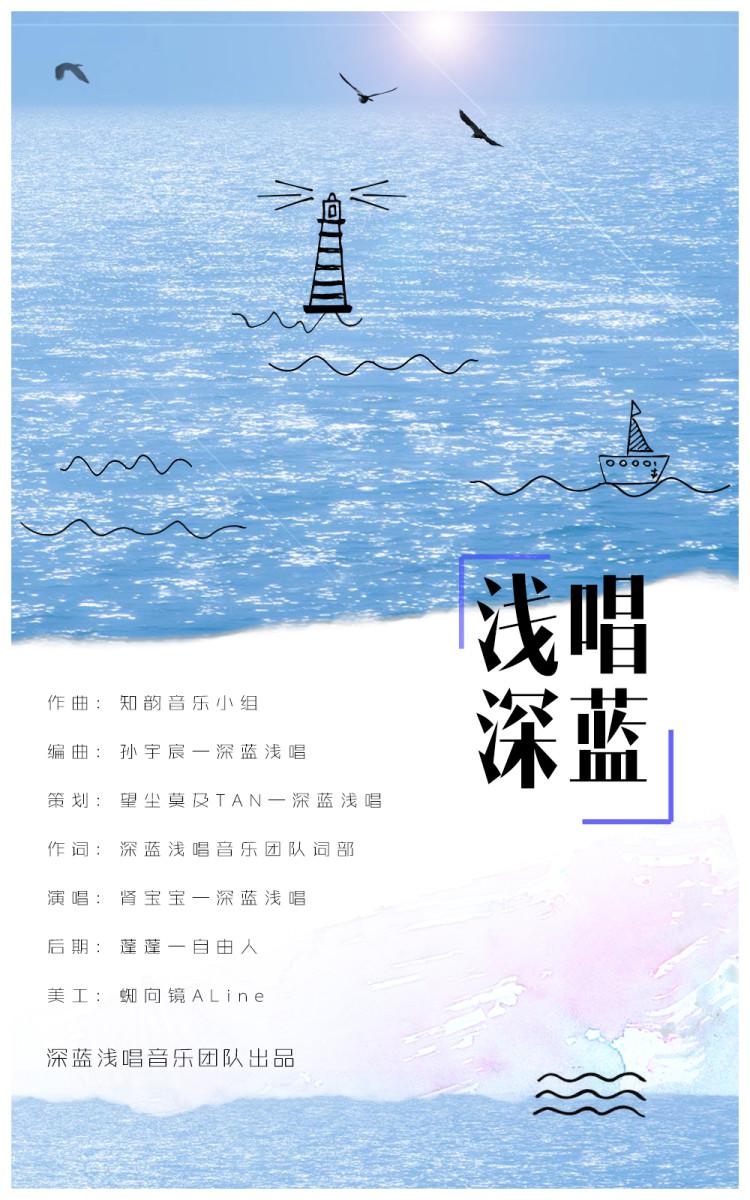 【肾宝宝】浅唱深蓝专辑