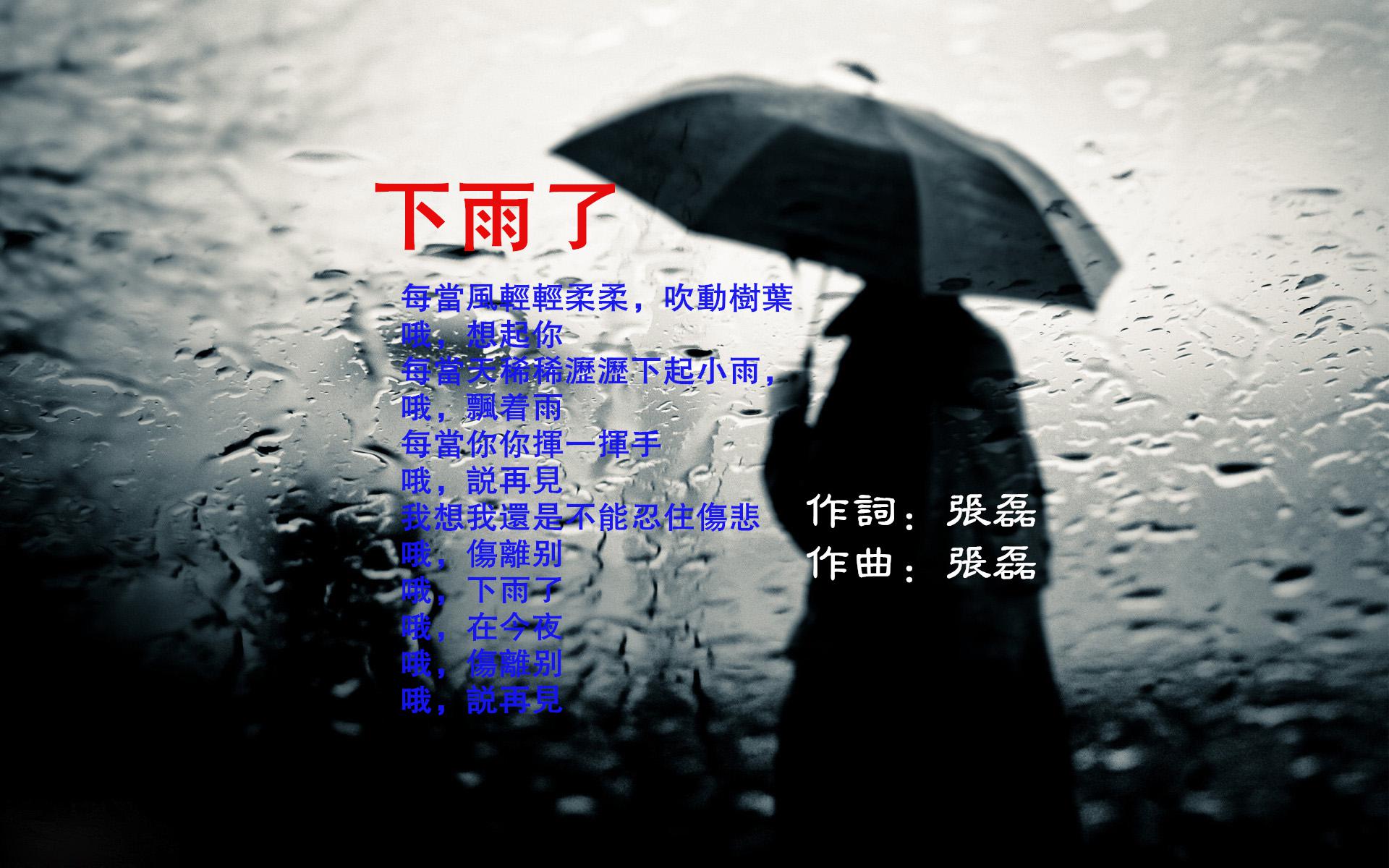 下雨了专辑