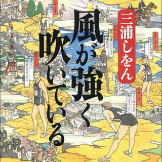 《强风吹拂》TV动画