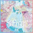 彩色地图 (我的差评女友-宣传曲)