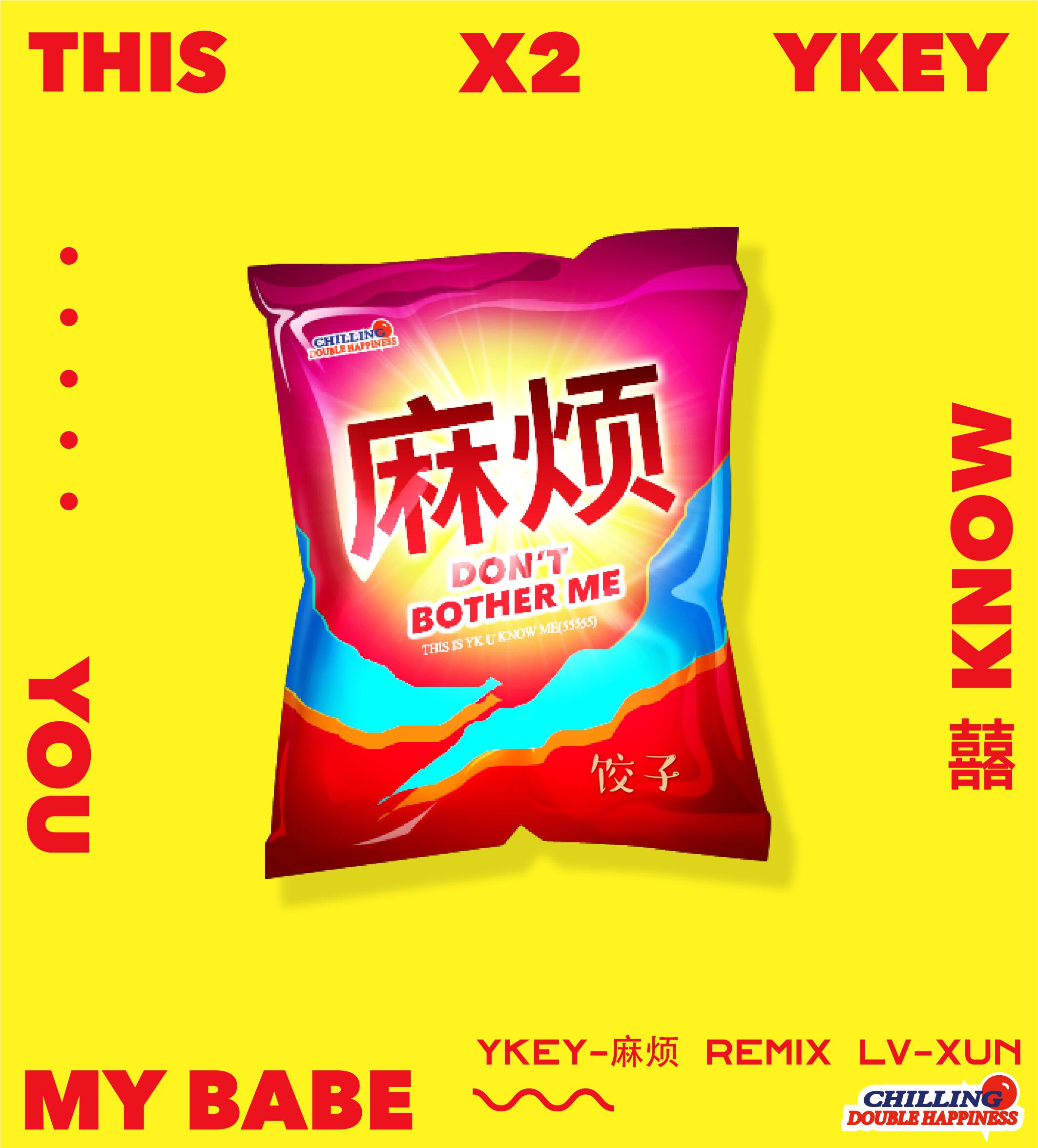 YKEY-麻烦 Remix专辑