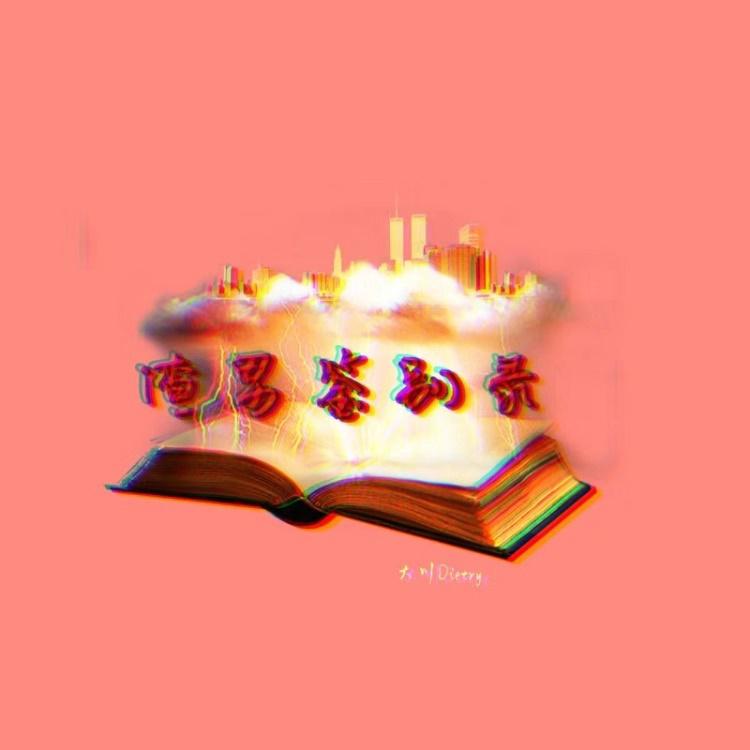 渣男鉴别录