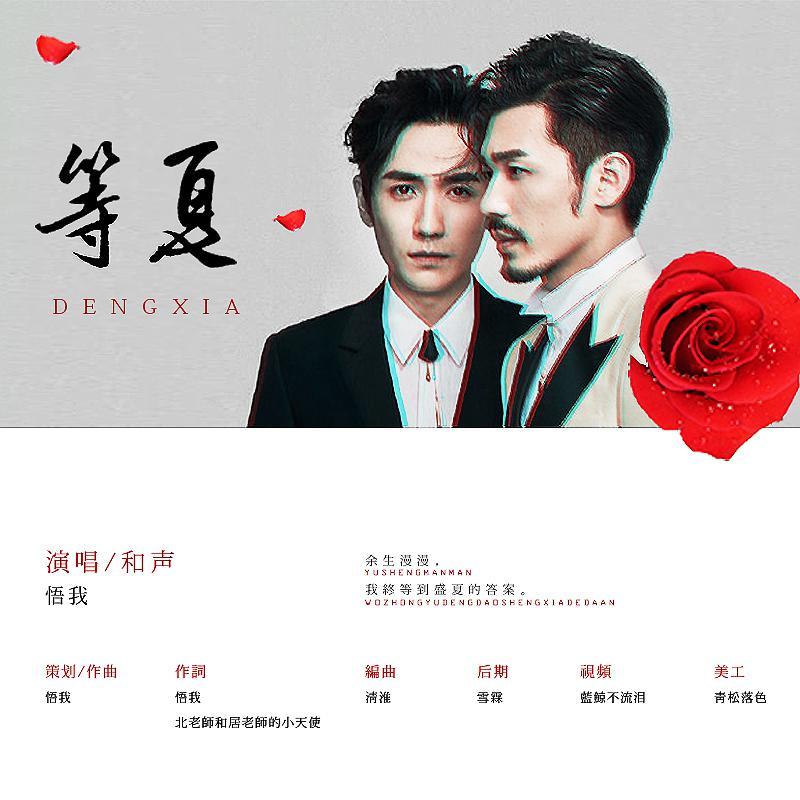 镇魂一周年纪念曲-等夏-献给镇魂和镇魂女孩男孩