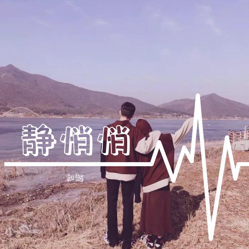 静悄悄