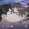 본능적인 그대 OST Part.19专辑