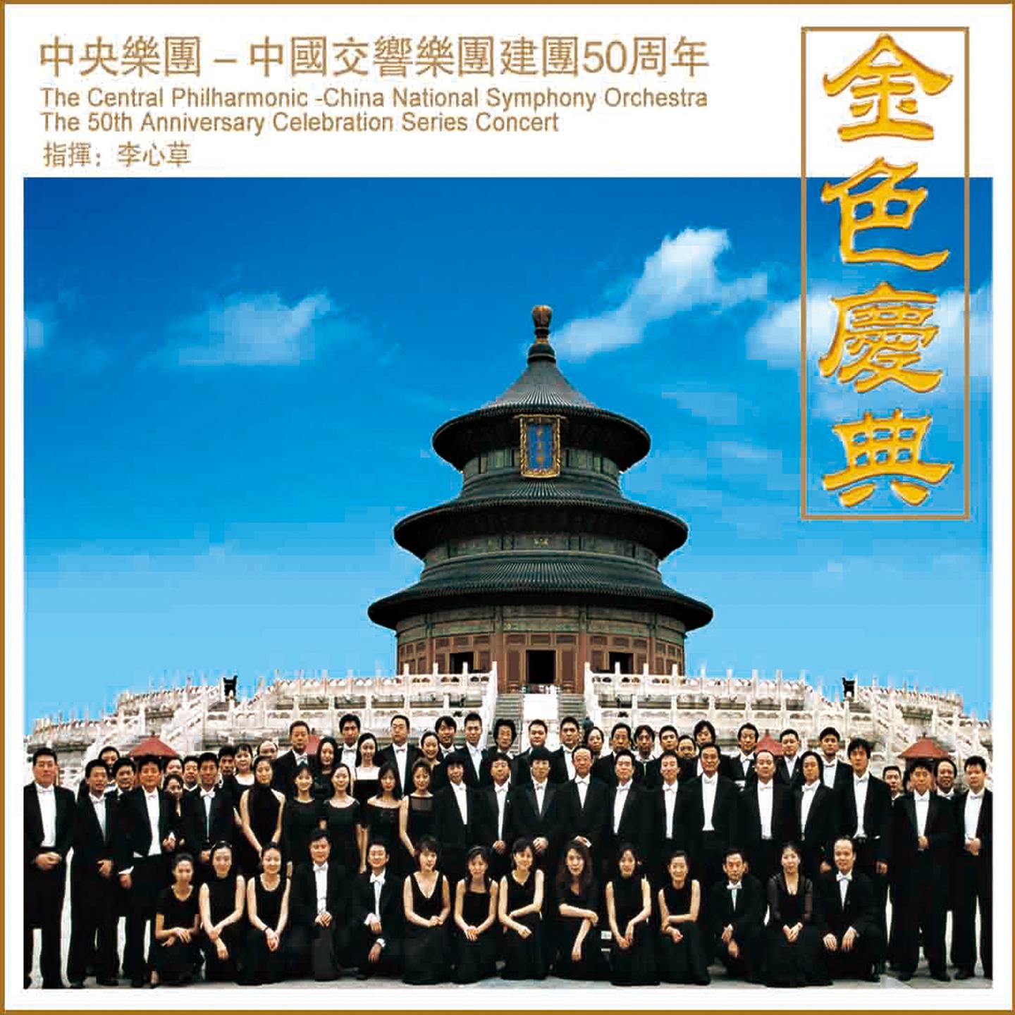 金色庆典