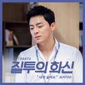 질투의 화신 OST Part.4专辑