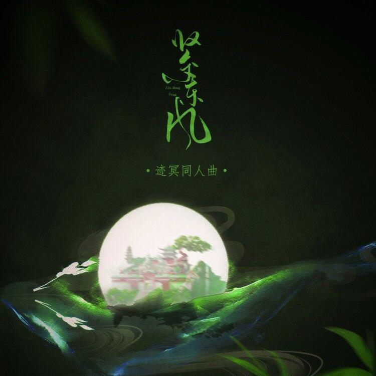 紧东风（天迹x地冥）