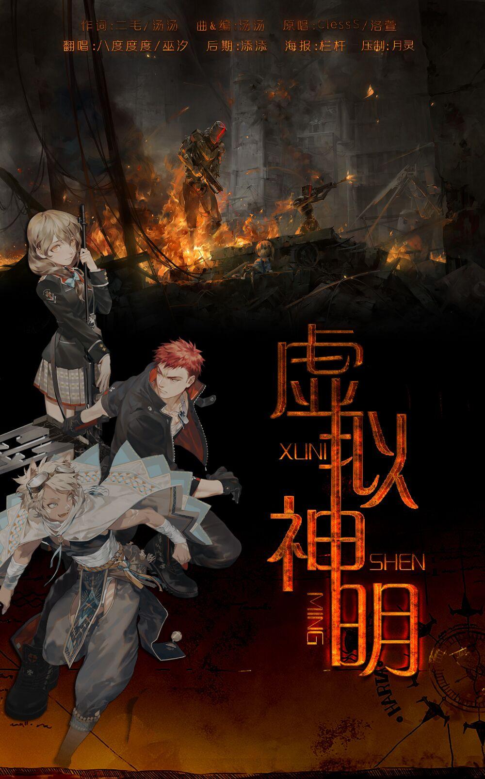 虚拟神明（Cover ClessS / 洛萱）