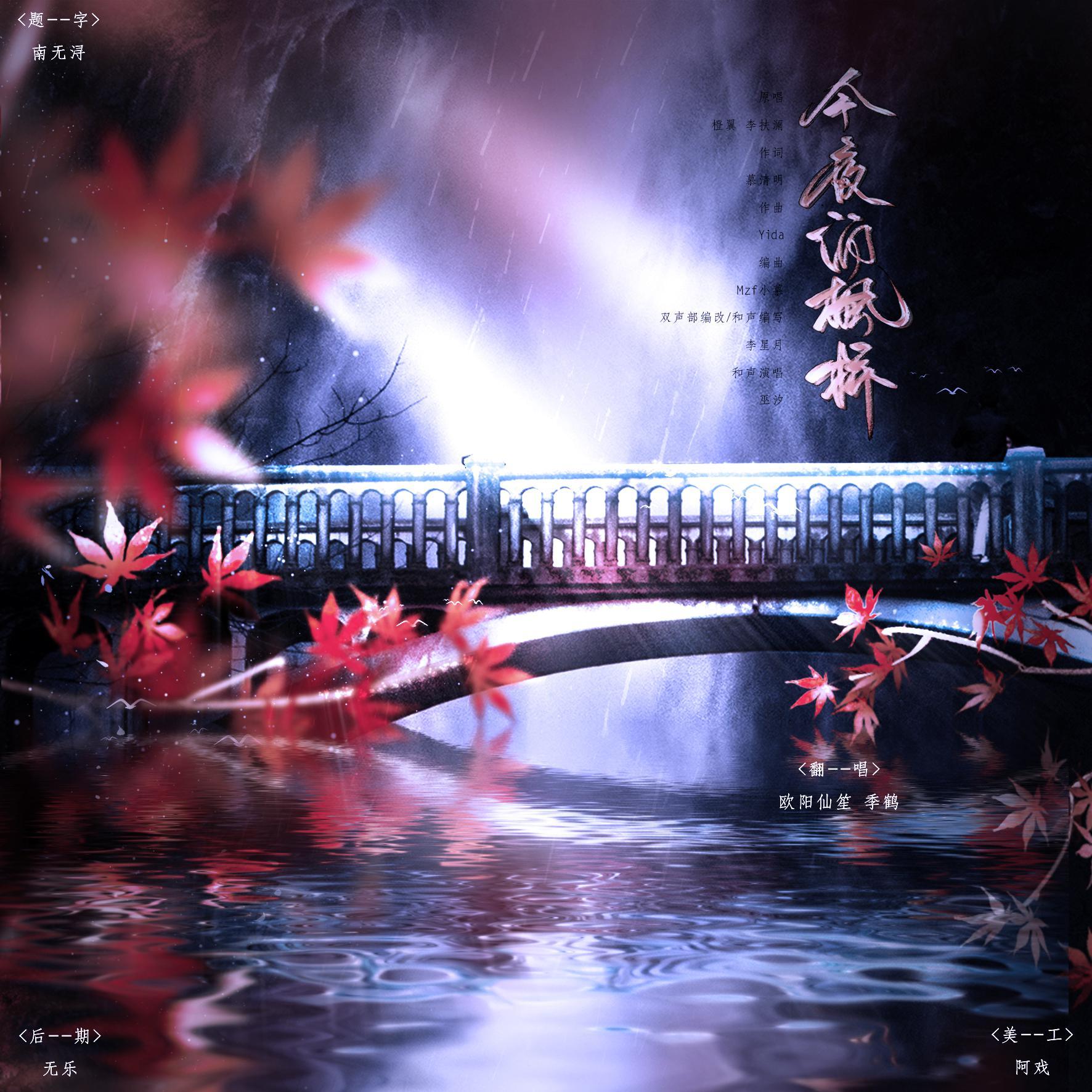 今夜泊枫桥