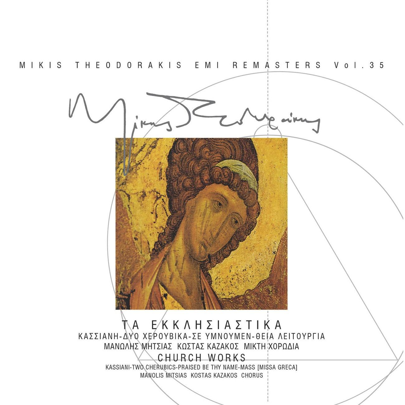 Ta Ekklisiastika/Kassiani (5 Vizadini Imni)-Thia Litourgia (Missa Greca)