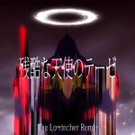残酷な天使のテーゼ (The Lowincher Remix)专辑