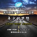 广播（实录版）FM93.2