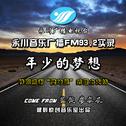 广播（实录版）FM93.2