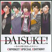 DAISUKE!~冬の有明で出会ったキミへ!