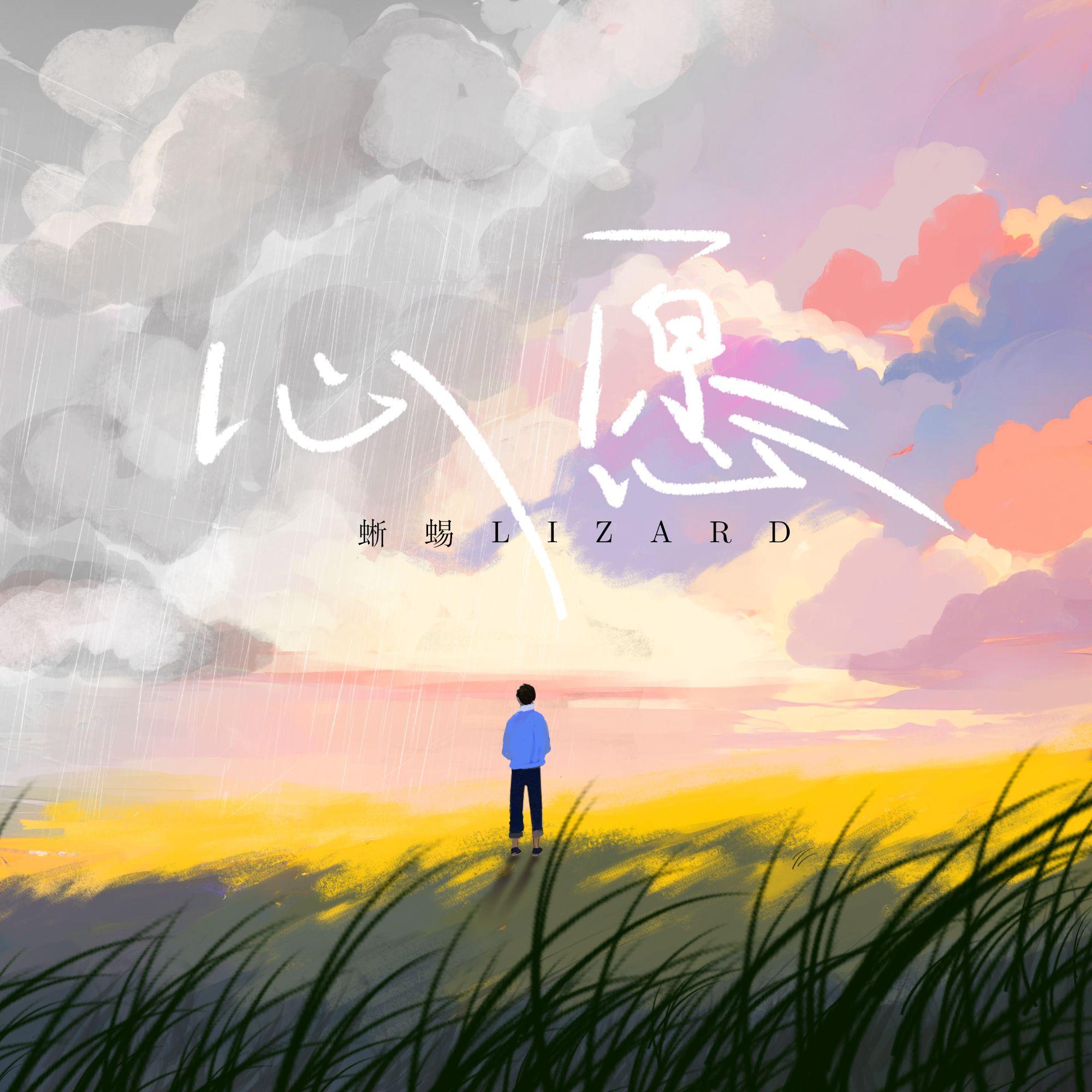 心愿