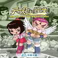 《天眼小神童》动画片原声带