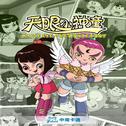 《天眼小神童》动画片原声带专辑
