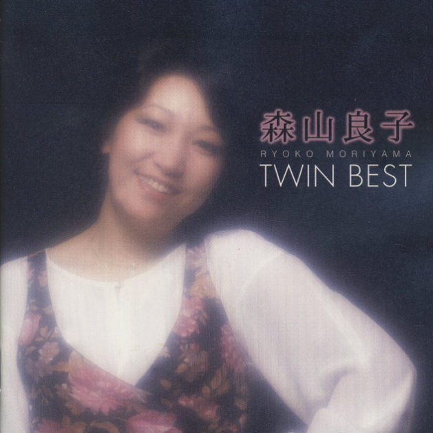 森山良子TWIN BEST专辑