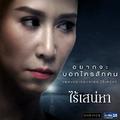 อยากจะบอกใครสักคน (เพลงประกอบละคร ไร้เสน่หา)