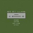 绿色GREEN