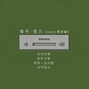 绿色GREEN
