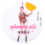 Romantic Jazz（浪漫爵士）专辑