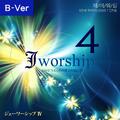 Jworship 4 (日本に与えられた賛美の油注ぎ) (The Anointing of Praise given to Japan) (Bilingual Ver.)