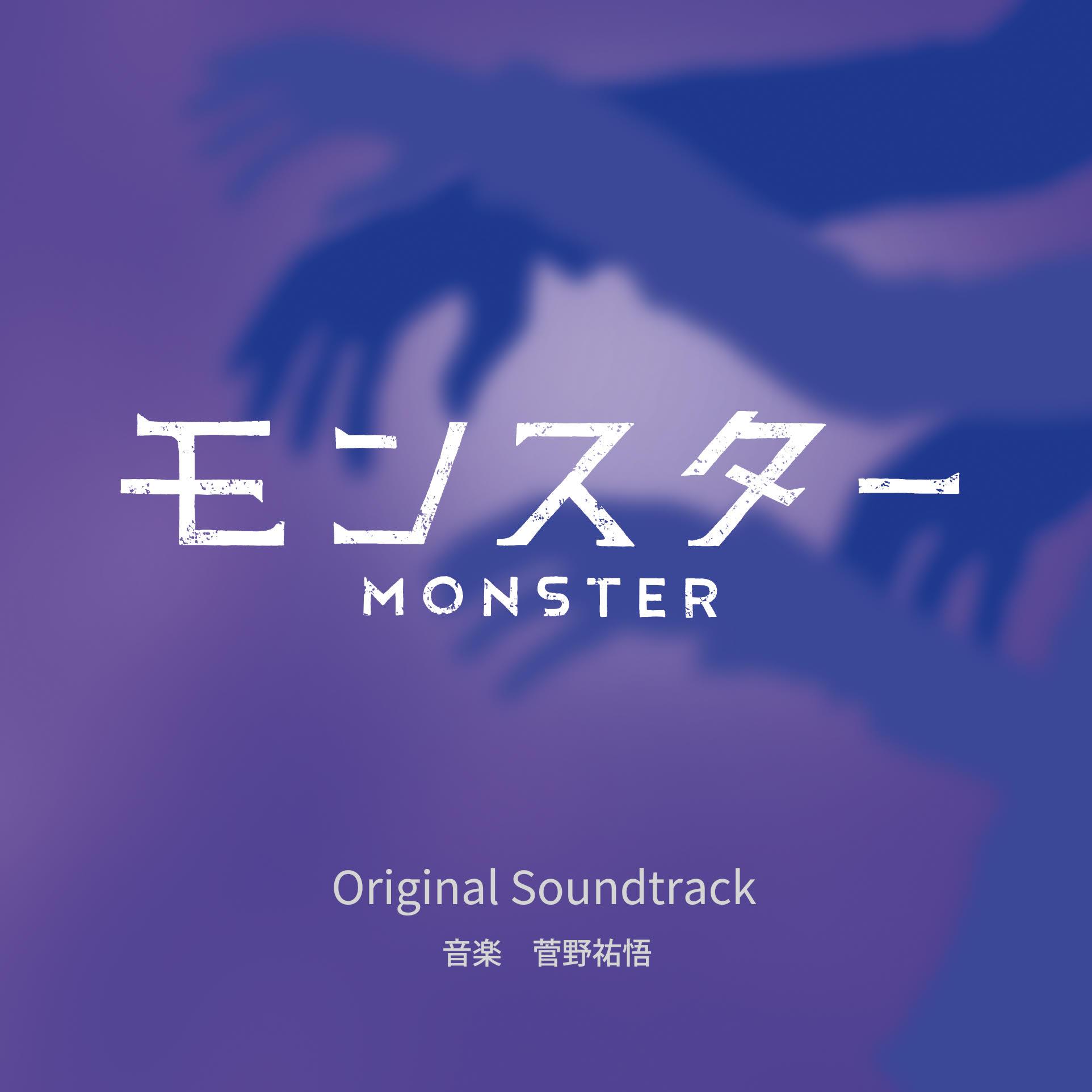 カンテレ・フジテレビ系 月10ドラマ「モンスター」オリジナル・サウンドトラック