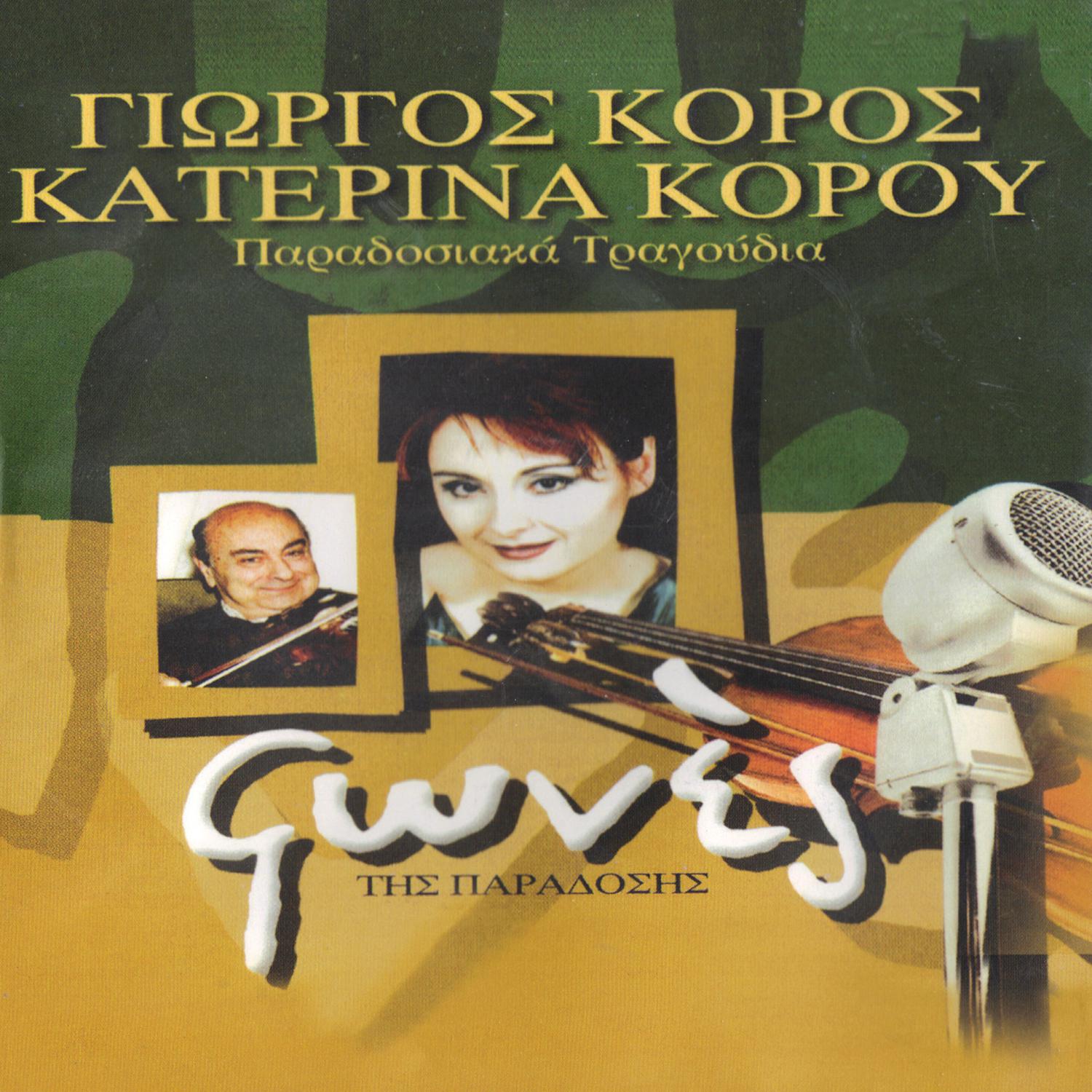 Giorgos Koros - Kehagias