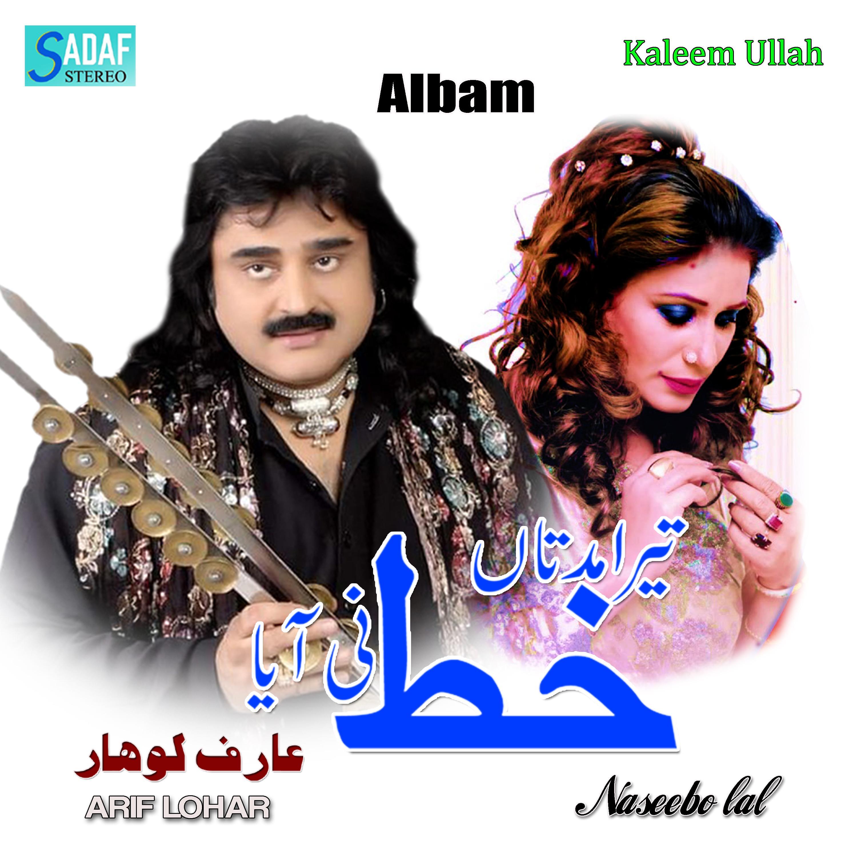 Tera Mudtaan Tu Khat Ni Aaya (feat. Naseebo lal)