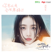 你曾从我全世界路过