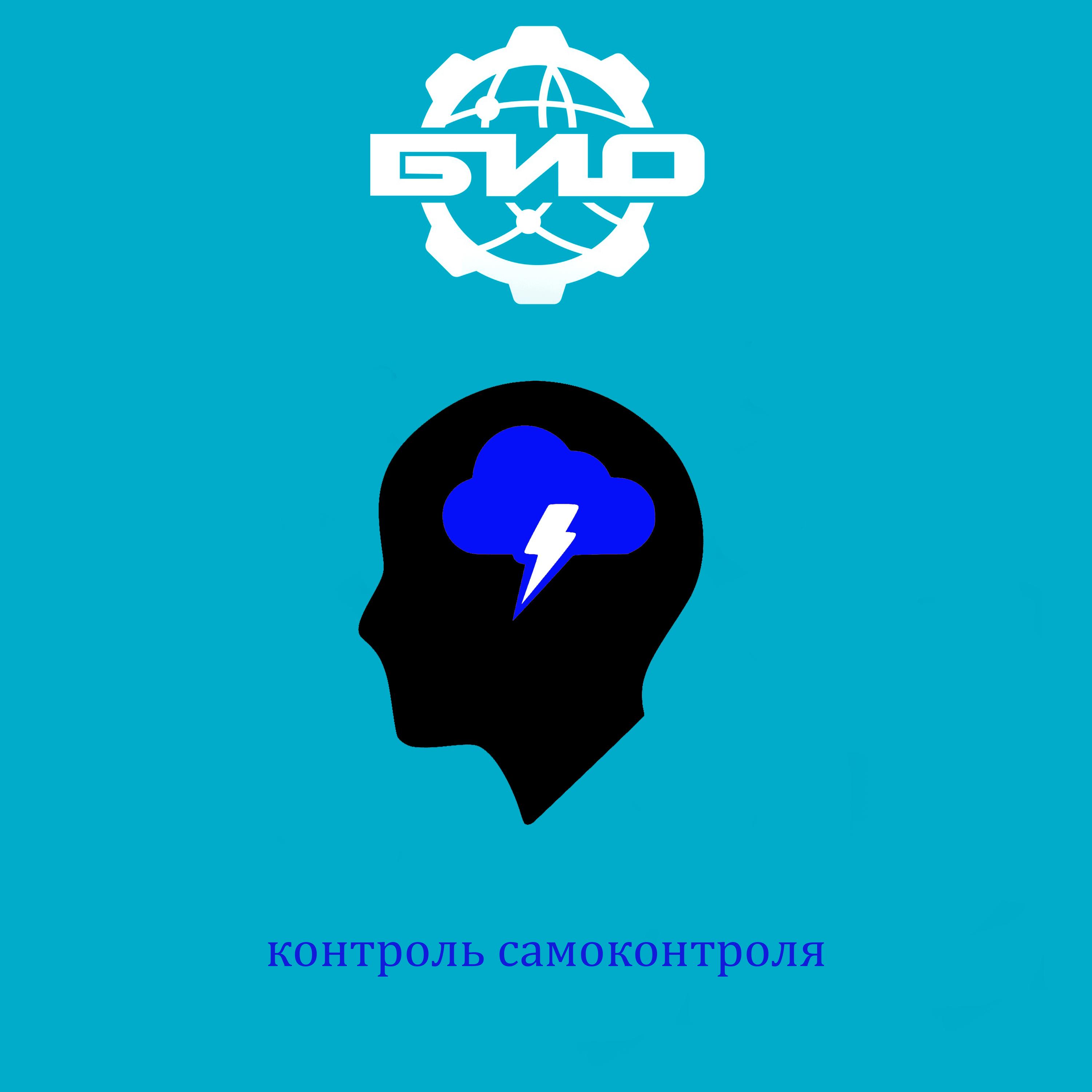 Контроль самоконтроля
