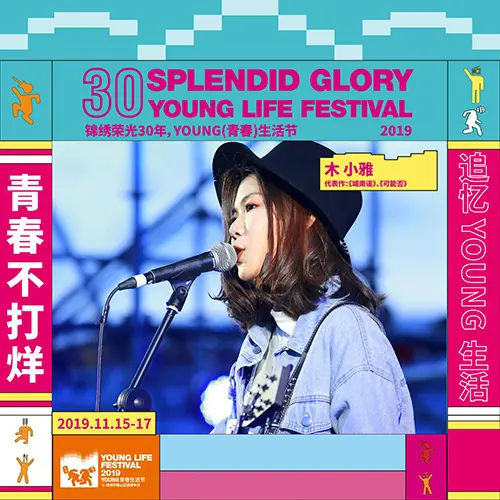 代表作:《坠星》,《可能否》,《城南谣》鹿先森乐队鹿先森乐队是一支