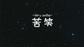 苦笑专辑