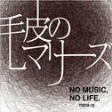 NO MUSIC, NO LIFE.专辑