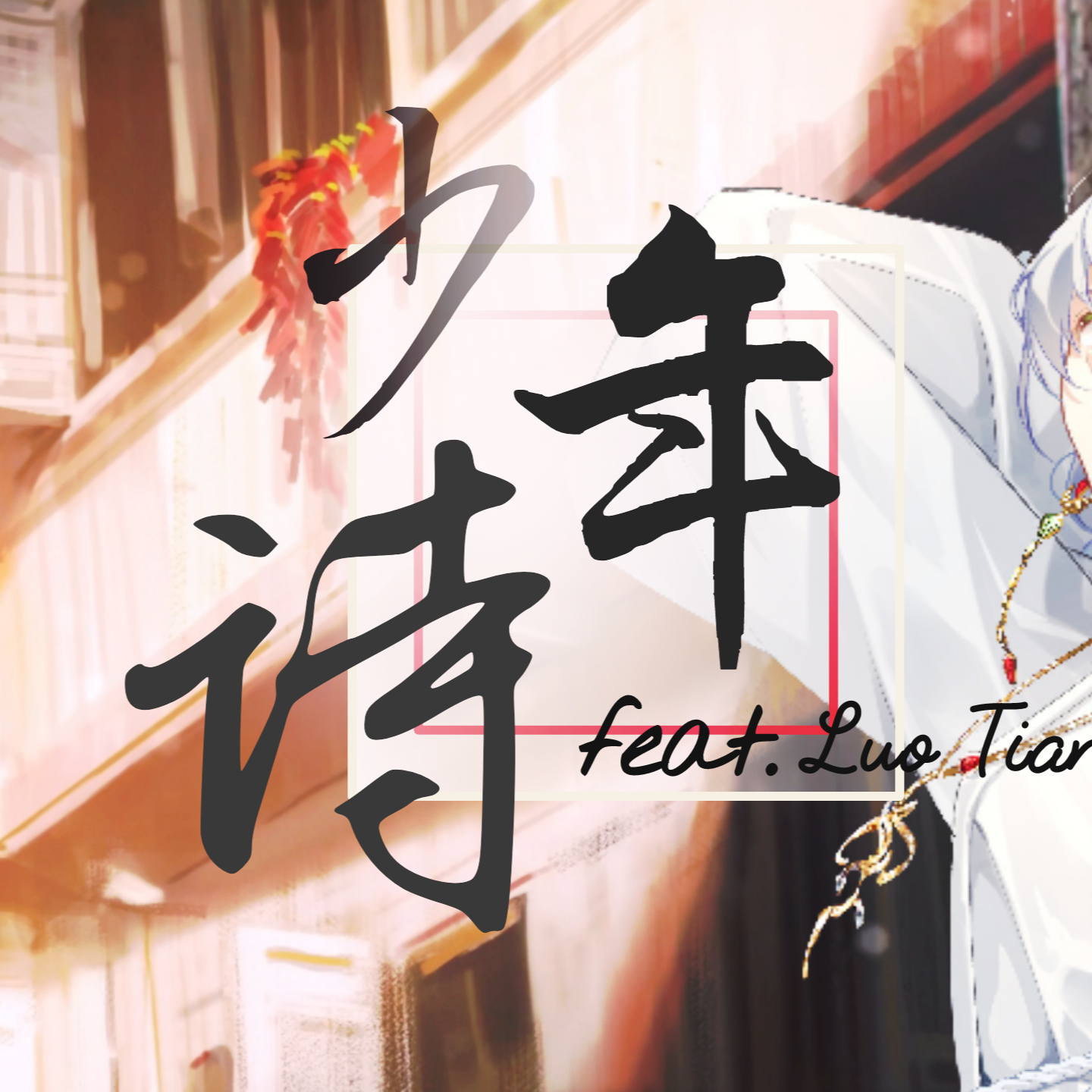 少年诗
