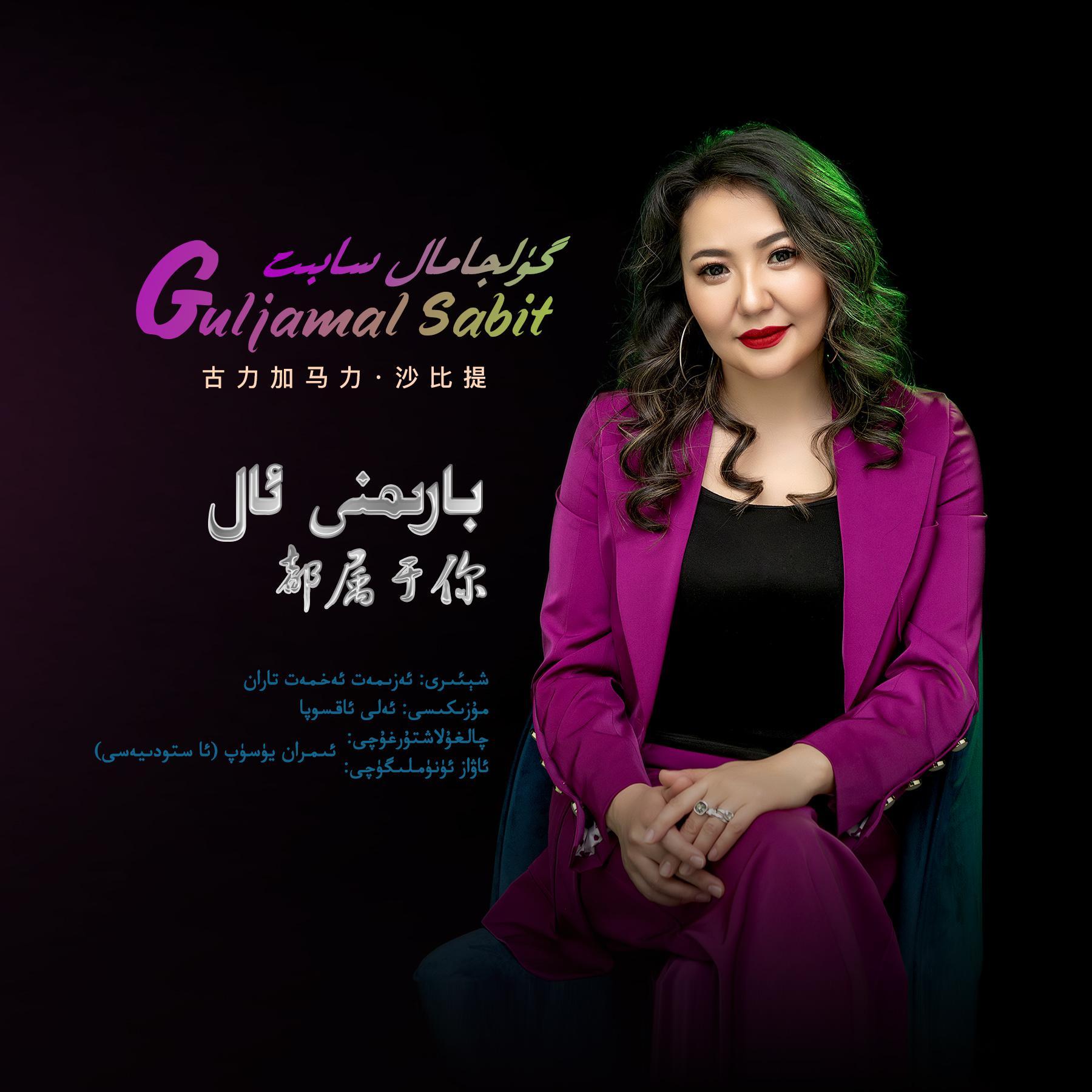 Barimni Al / 都属于你