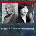 蓝色狂想曲-HD-HALL2017-2018乐季中国爱乐乐团音乐会