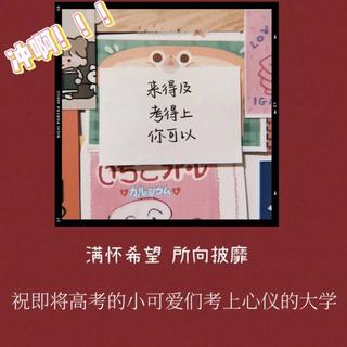 【白】秉烛挑灯，为前程，又何妨