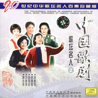 一死报党恩 - 黄华丽（歌剧《党的女儿》选段）