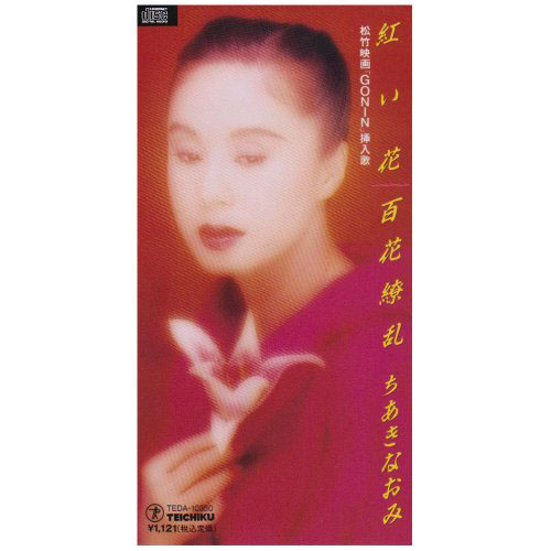 红い花