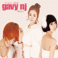 gavy nj - 向日葵