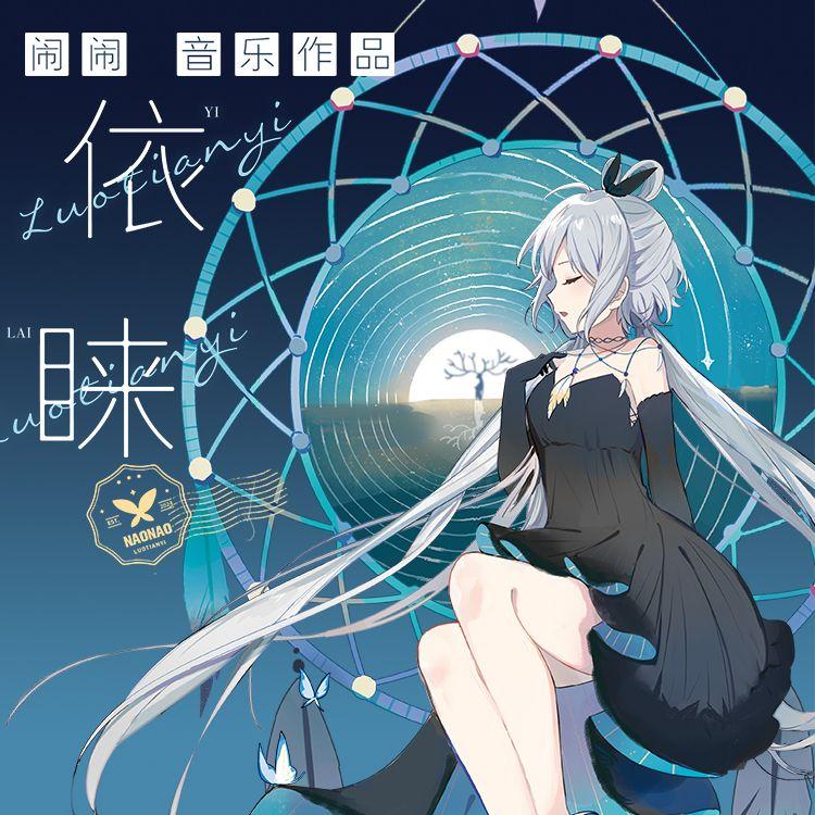 依·睐