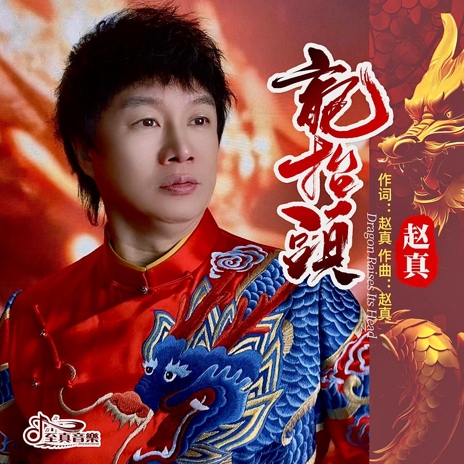 龙抬头