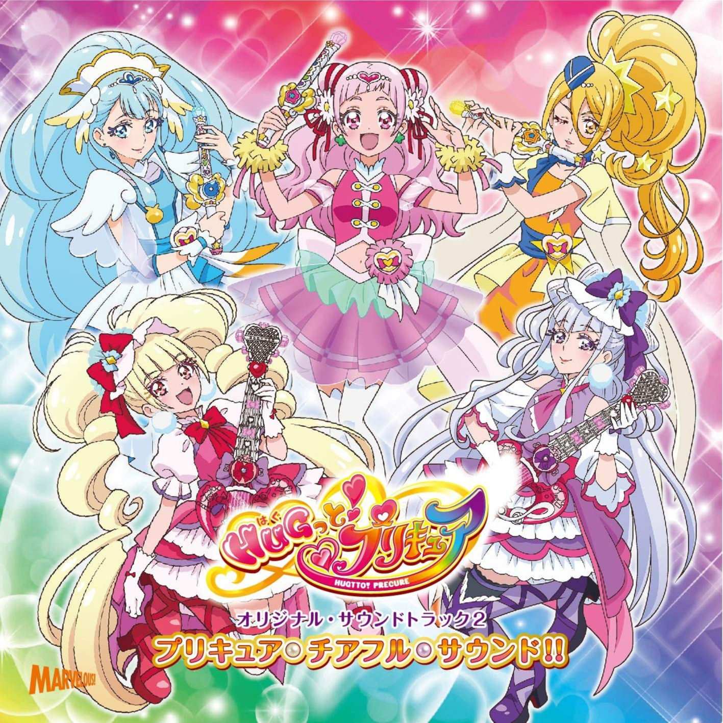 HUGっと!プリキュア オリジナル・サウンドトラック2 プリキュア・チアフル・サウンド!!专辑