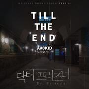 닥터프리즈너 OST Part 5
